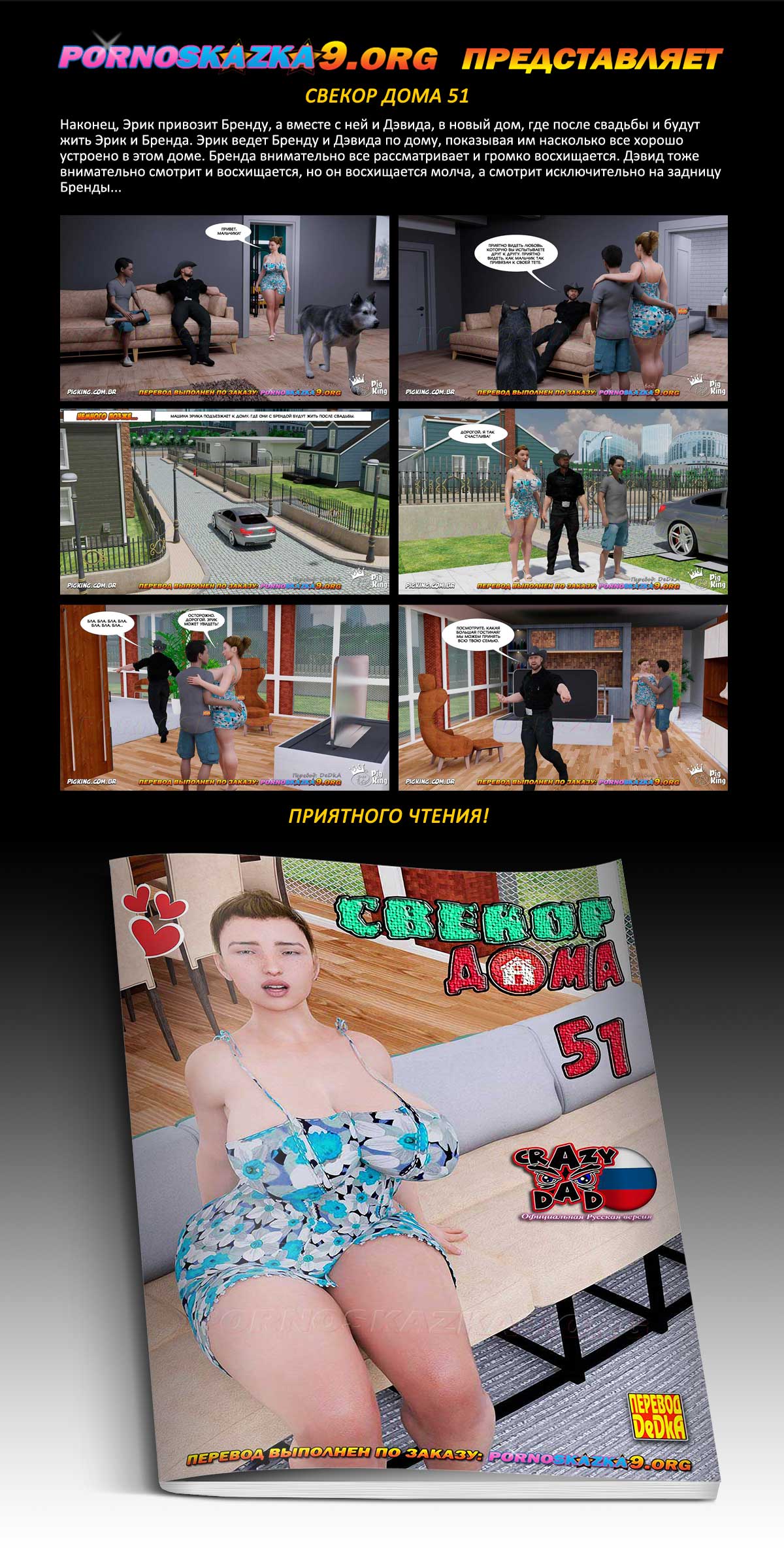 Переводчик: DeDkA